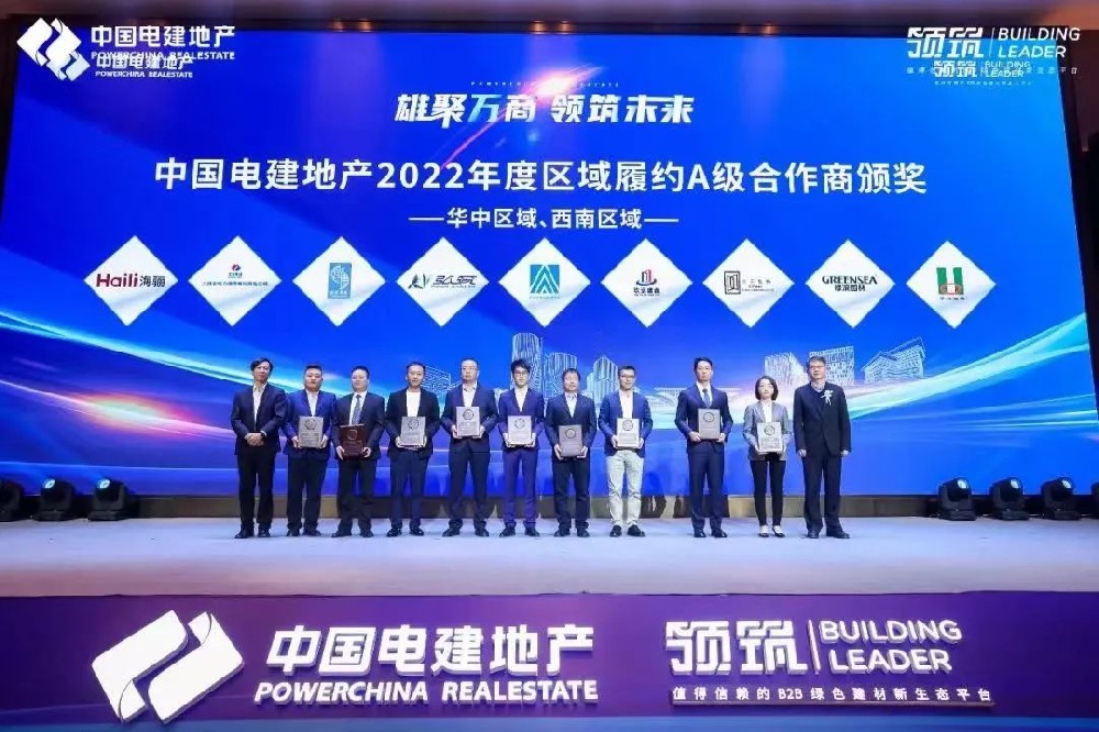 海驪受邀參加中國電建地產(chǎn)2023年合作商大會(huì)，獲評區(qū)域A級(jí)合作商