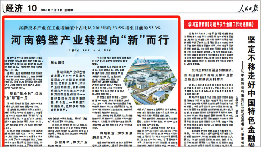 海驪新材料，登上《人民日?qǐng)?bào)》！