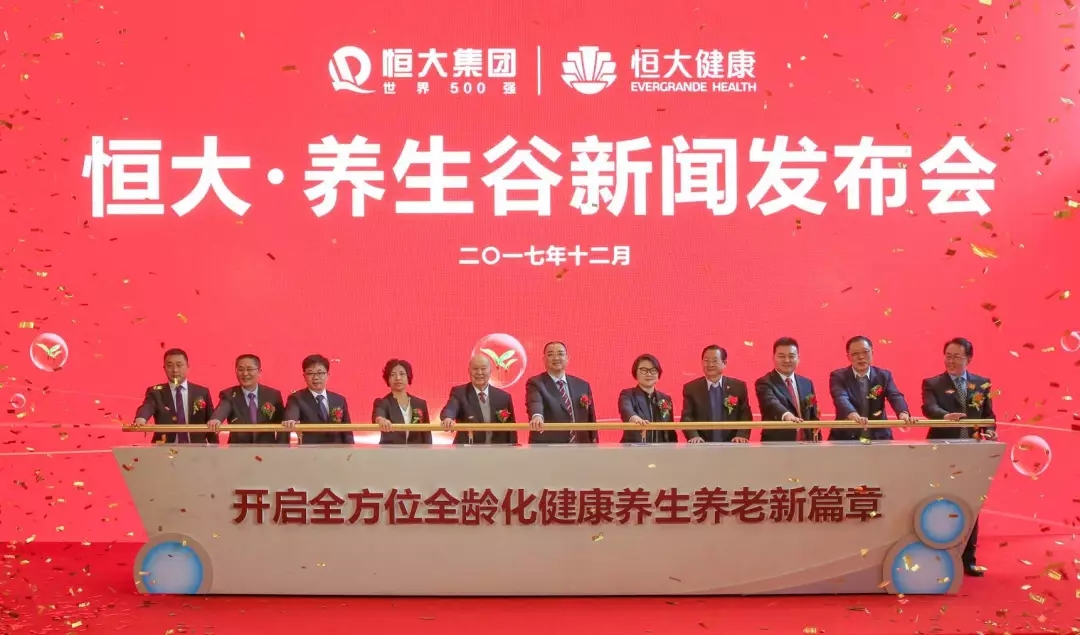海驪加速適老產(chǎn)業(yè)布局，助力恒大搭建養(yǎng)老養(yǎng)生新體系