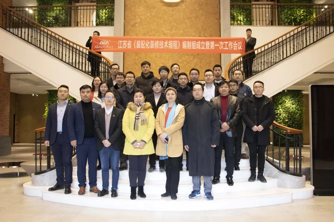 海驪攜手江蘇住建廳、金螳螂編制全國性標(biāo)準(zhǔn)，填補(bǔ)裝配式行業(yè)空白